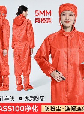 百级净化连体连帽防尘服洁净室5MM网格橙色全身防静电无尘工作服