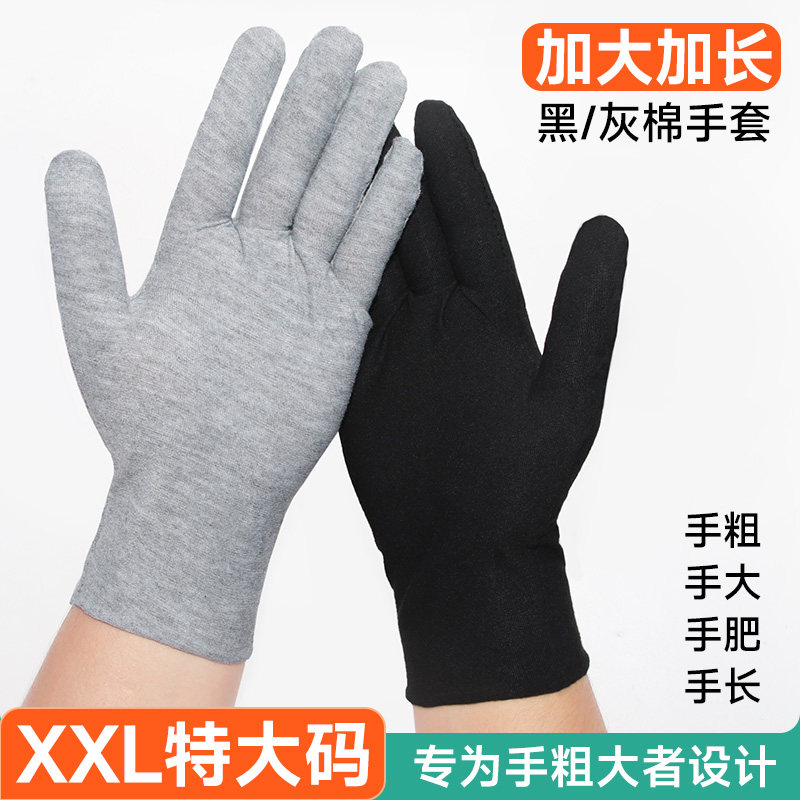 男士特大码手套灰色棉手套上班干活舒适透气礼仪文玩吸汗耐磨手袜