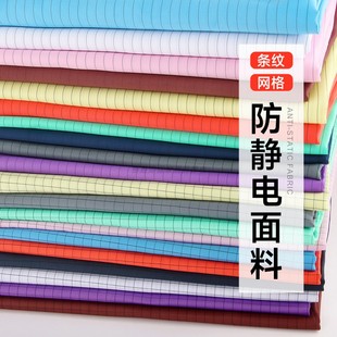 工业防静电防尘布料5mm导电丝无尘衣工作服设备防护罩面料不粘毛