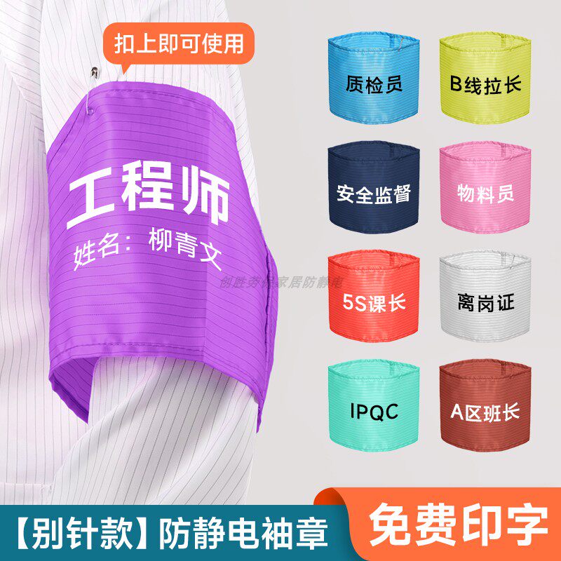 魔术贴防静电袖标DIY印字图片