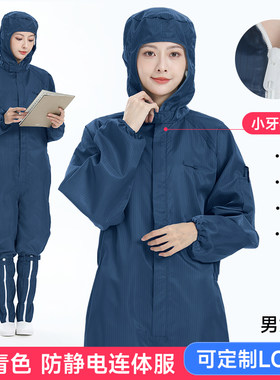 防静电防尘连体工作服
