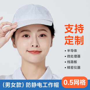 工作帽子可调节男女防尘防静电太阳帽食品电子厂车间流水线鸭舌帽