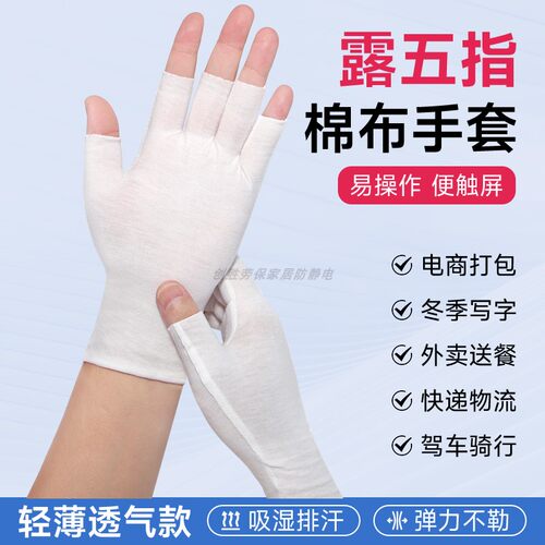 女士露指干活透气薄棉手套