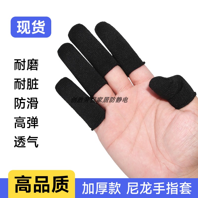 透气防汗防滑耐用尼龙指套图片