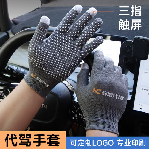 开车代驾司机专用手套可定制