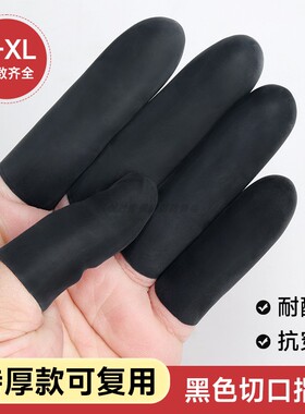 黑色切口手指护套工业干活特厚耐磨防滑耐酸碱防静电乳胶护指头套