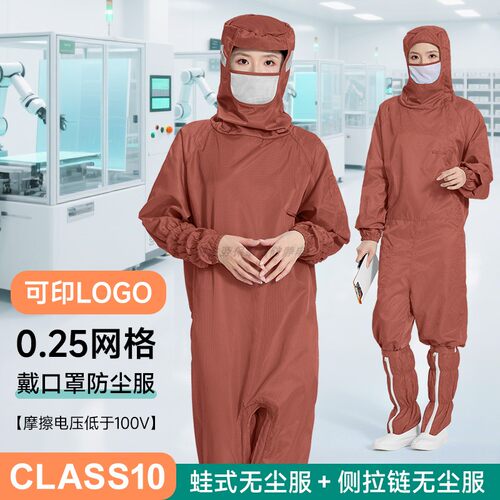 0.25网格十级防尘防静电服