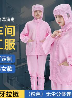 防静电防尘服连帽分体无尘服车间防护洁净服蓝白粉色工作服男女款