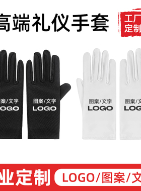 手套定制logo珠宝奢侈品展示金柜导购手表礼仪定制名字黑白色手套