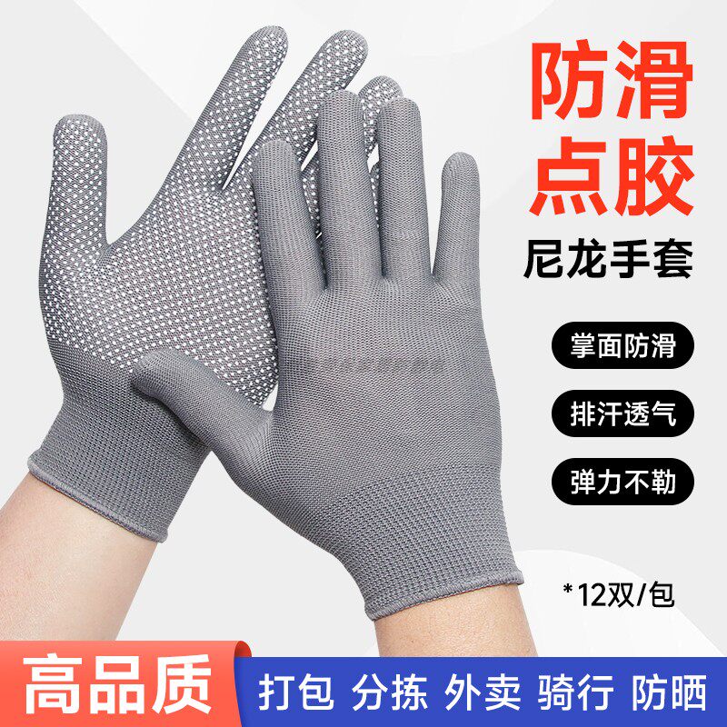 点胶防滑手套劳保工作耐磨掌面颗粒尼龙男女干活透气弹力贴合不勒