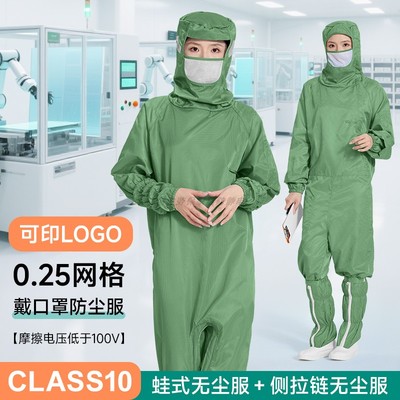 0.25网格十级防尘防静电服