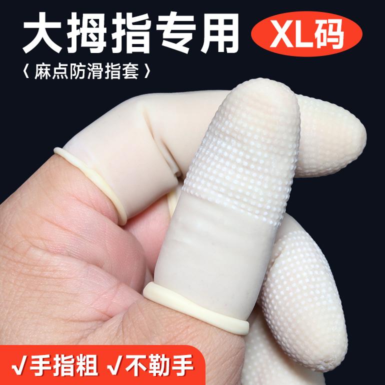 耐磨大号带防滑点橡胶指头套
