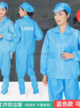 蓝色无尘服分体式防静电工作上衣工厂洁净车间单件条纹拉链防护服