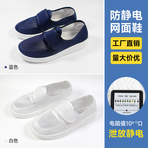 防静电鞋子四孔魔术贴白色蓝色