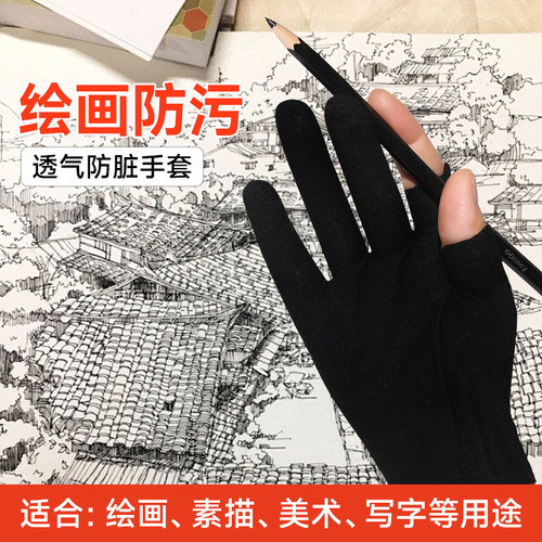 男女半指绘画防误触防汗
