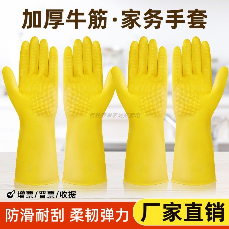 加厚家务牛筋手套工厂直销防水耐磨乳胶橡胶手套厨房洗碗清洁专用,居家日用,防护手套,淘宝优惠券,粉丝福利购,淘宝优惠卷