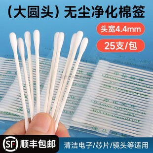 4.4mm大圆头无尘棉签工业净化不掉毛清洁擦拭棒顺丰 光学棉签 包邮