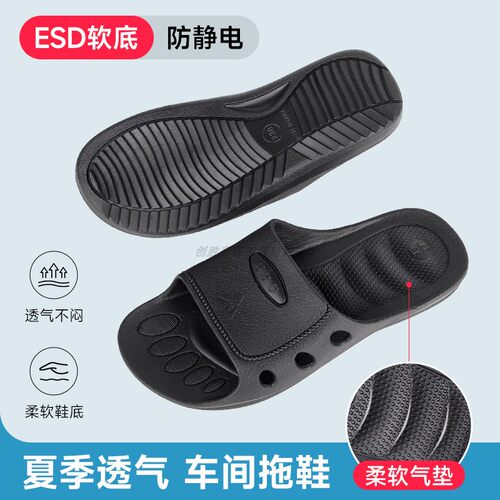 ESD软底气垫防静电凉拖鞋