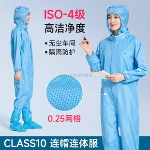 十级净化防静电连体无尘服ISO4级高洁净度0.25网格蓝色连帽防尘服