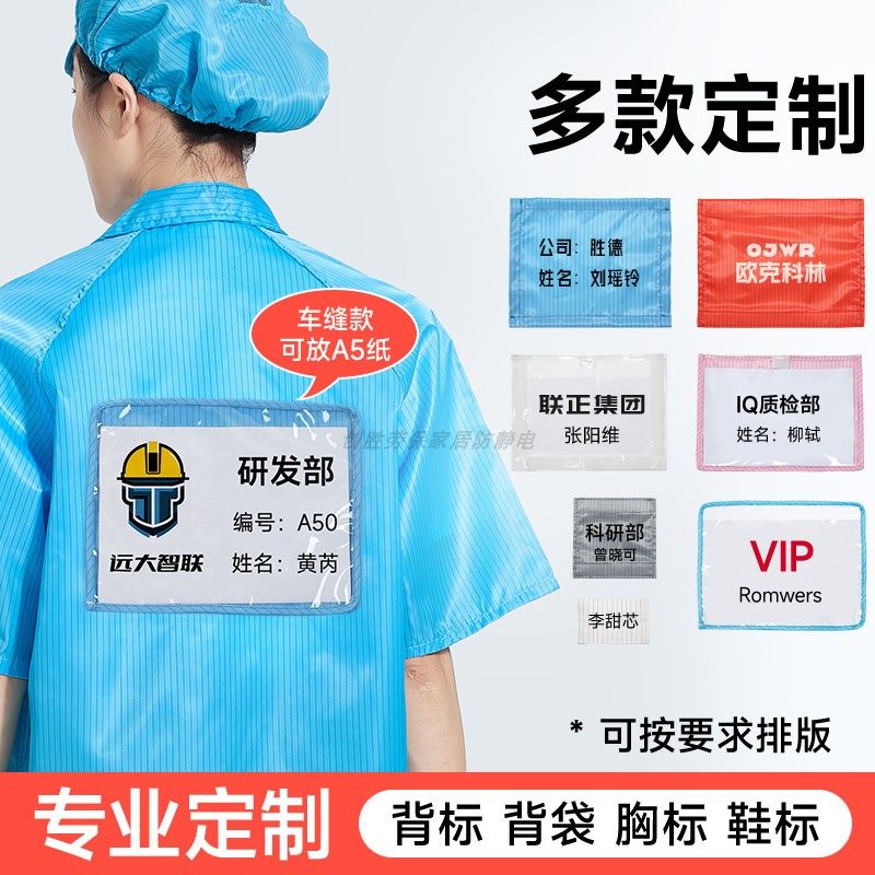 魔术贴背标工厂直销定制无尘服后背透明背袋静电服可拆卸背贴背标,居家日用,防护服,淘宝优惠券,粉丝福利购,淘宝优惠卷