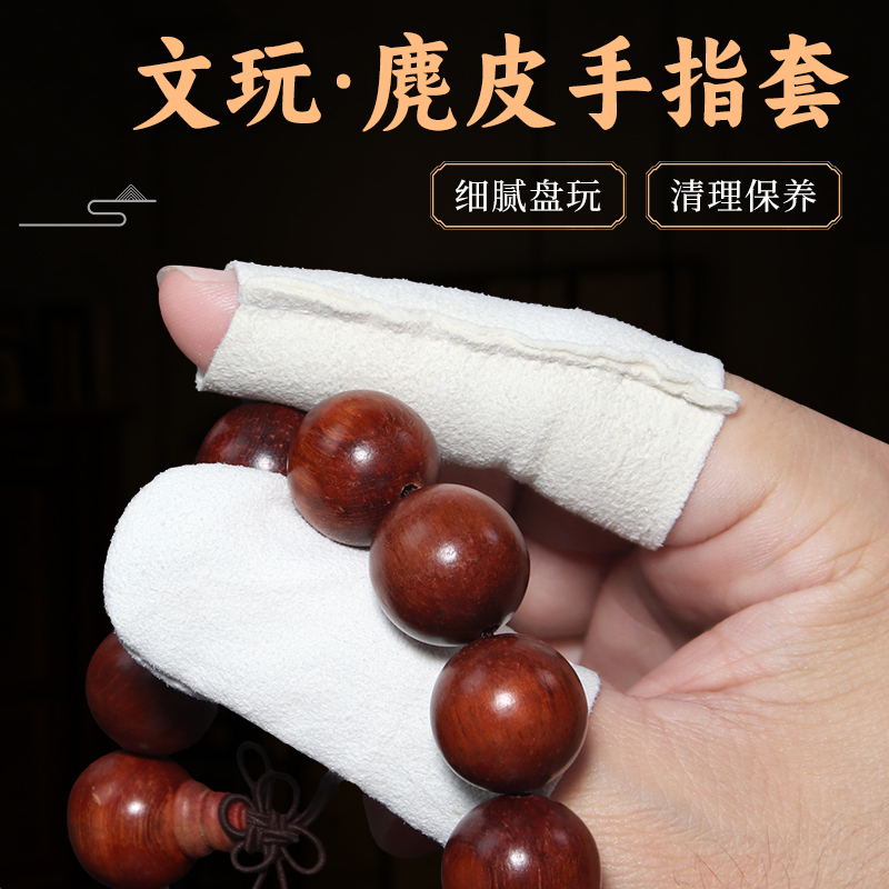文玩麂皮指套可定制LOGO文字