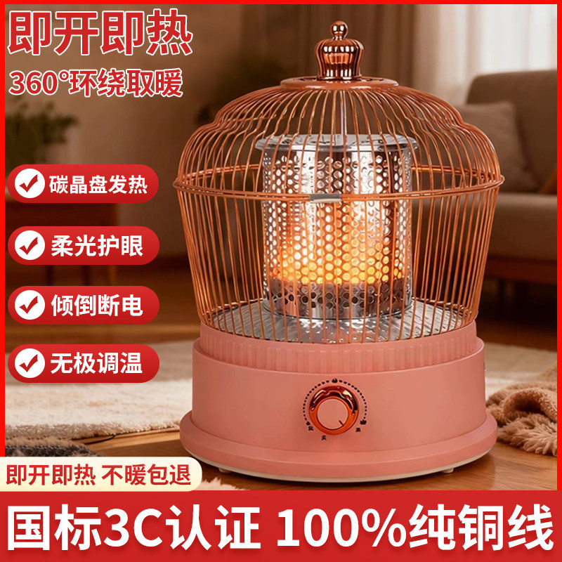 鸟笼取暖器家用烤火炉电烤火电炉火炉小太阳电热炉桌下烤火取暖炉