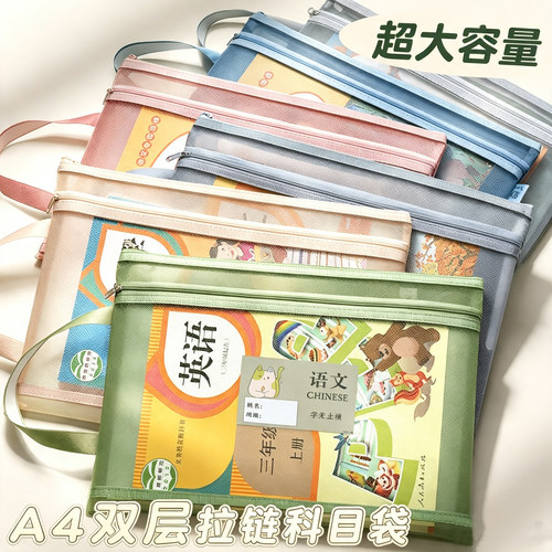 科目分类文件袋课书本收纳袋网纱透明小学初中高中试卷作业修正带