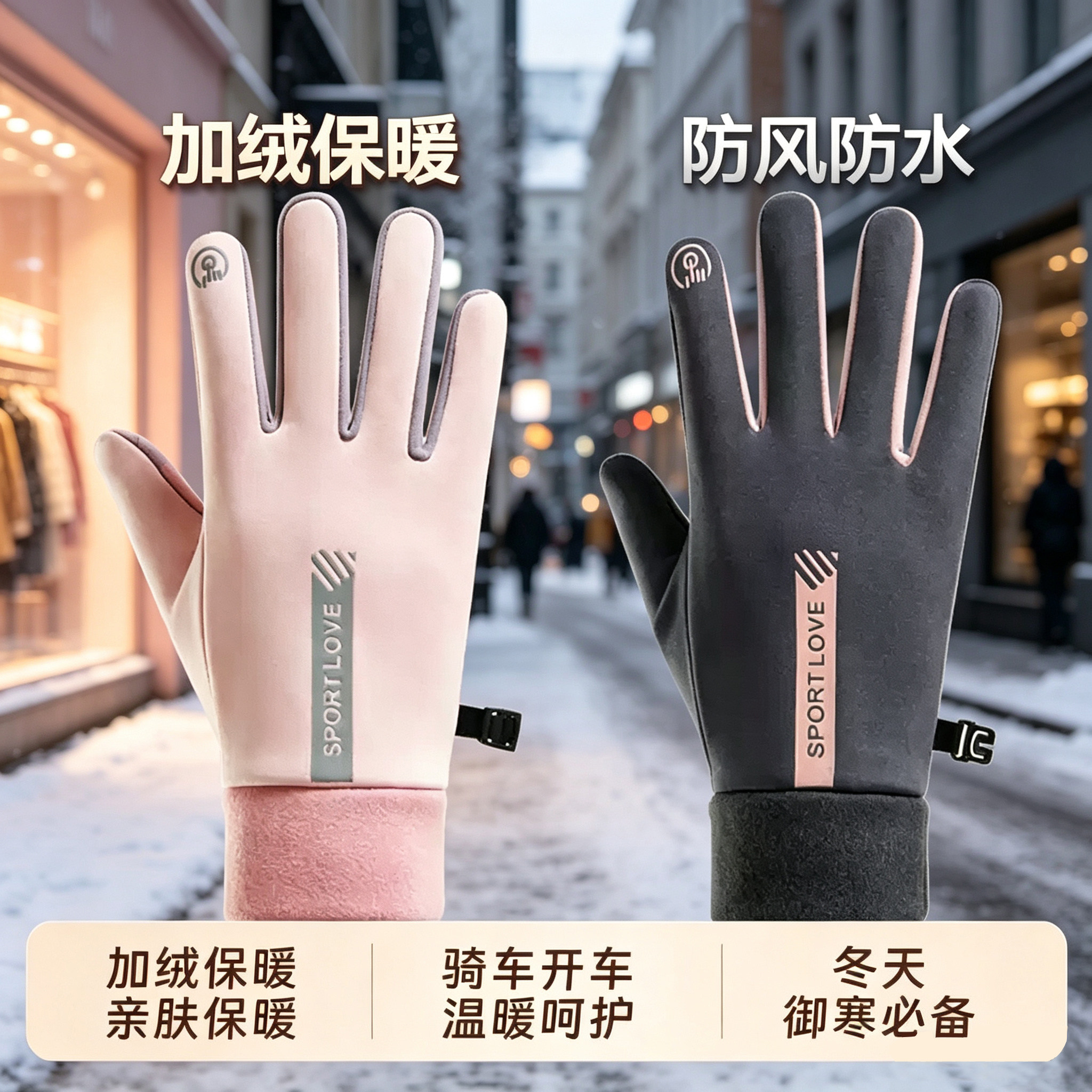 触屏手套防水骑行保暖冬季男女士加绒开车运动户外防风寒防滑