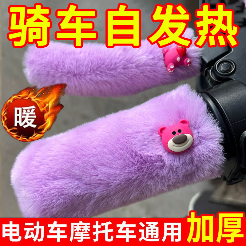 电动车毛绒把手套冬季保暖防寒