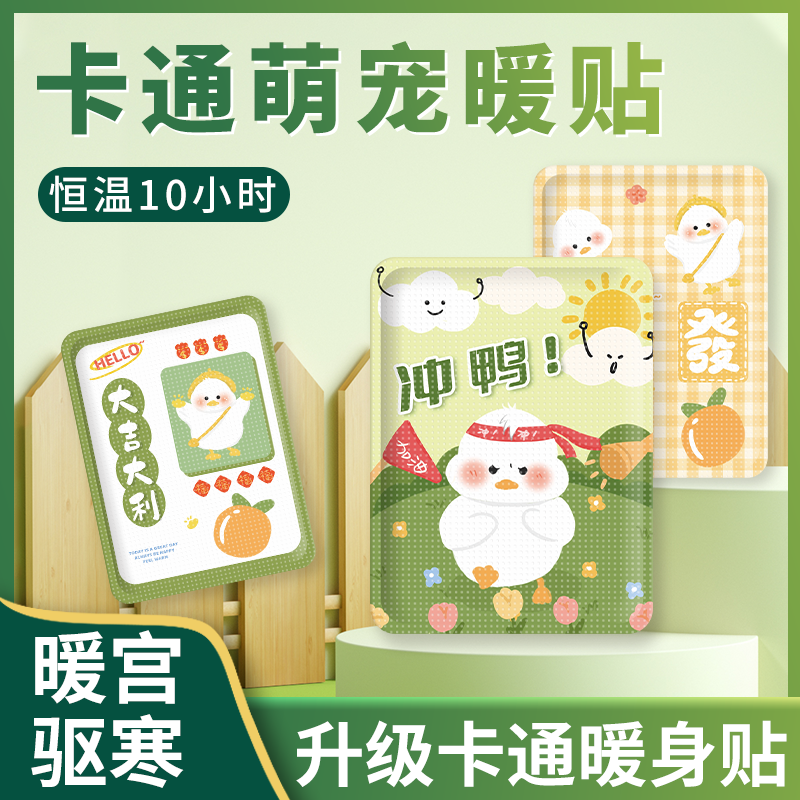暖宫贴保暖发热贴痛经女生用