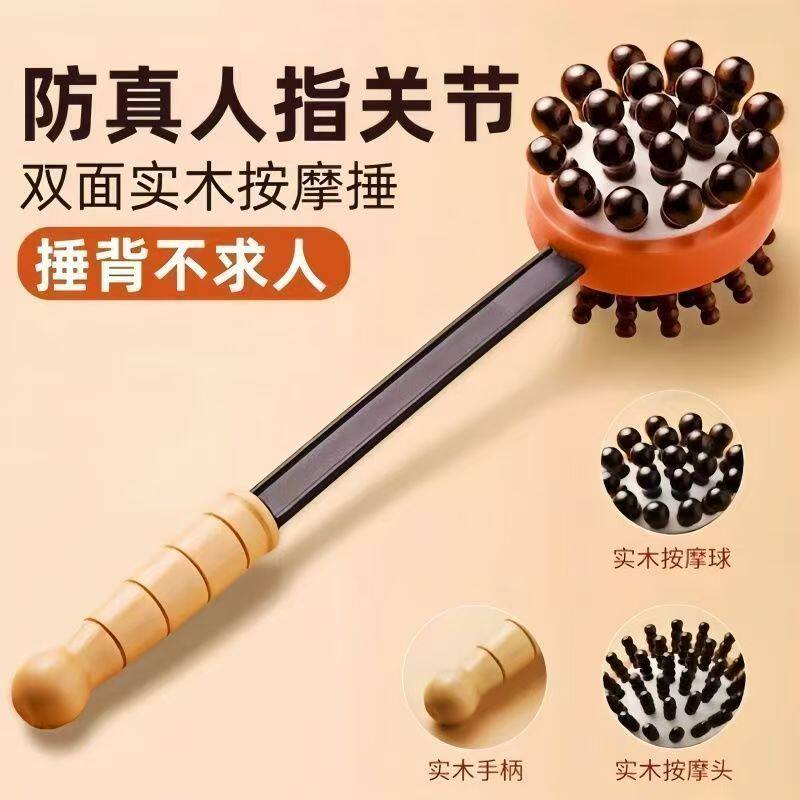 全身敲打锤肩捶背神器加长手动式木头经络按摩锤养生拍打健身舒适