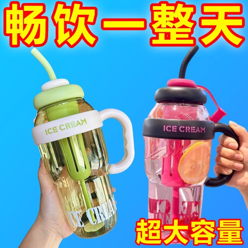 大容量吸管杯夏季巨无霸