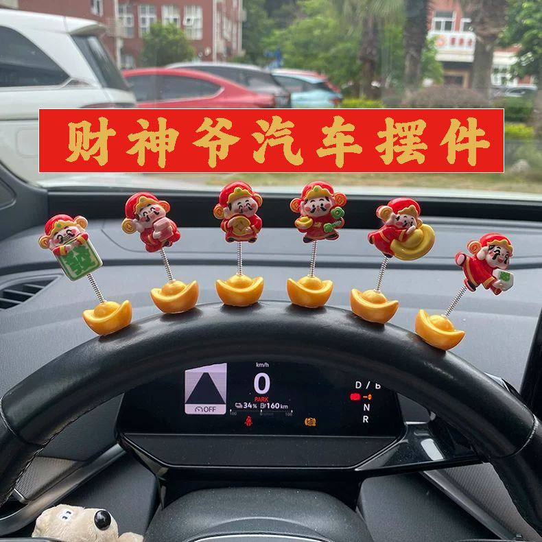 财神车载摆件车内中控台屏幕
