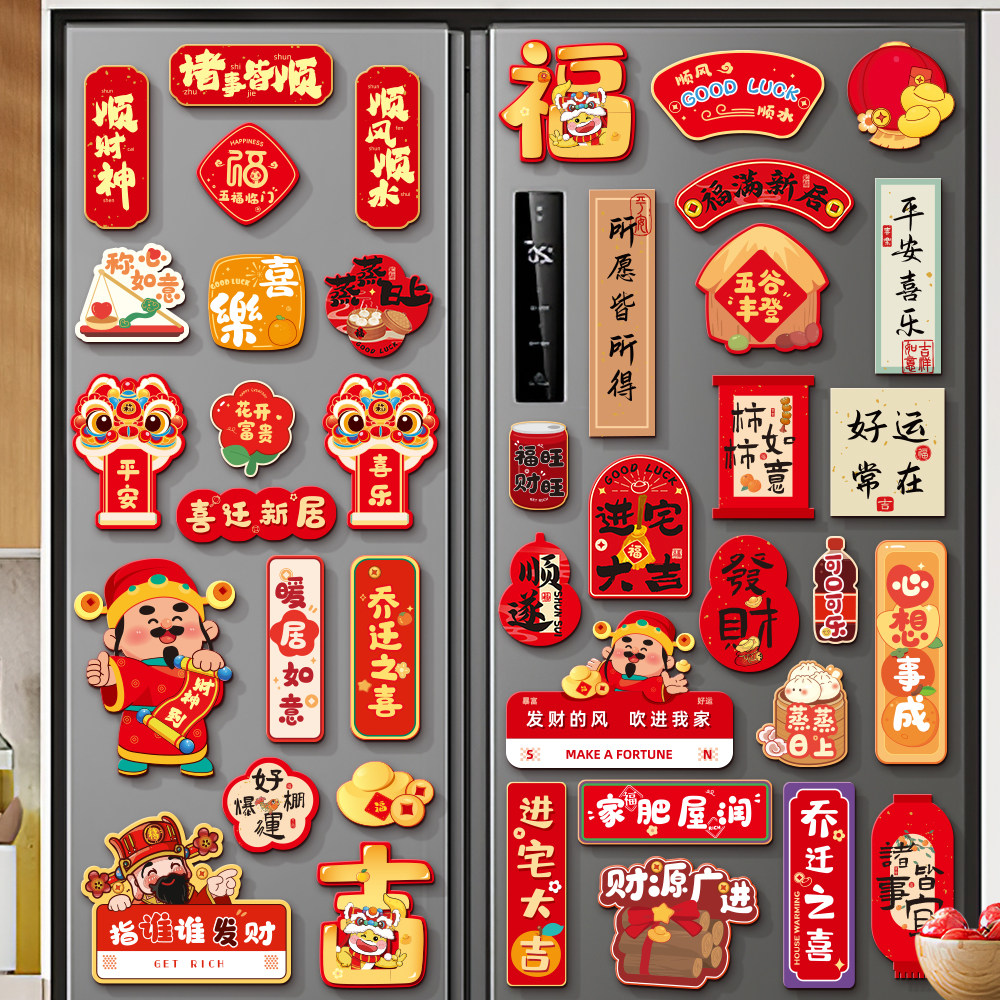 新年春节中国风福字财神冰箱贴