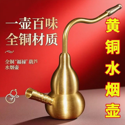 黄铜葫芦水烟壶两用型过滤水烟袋