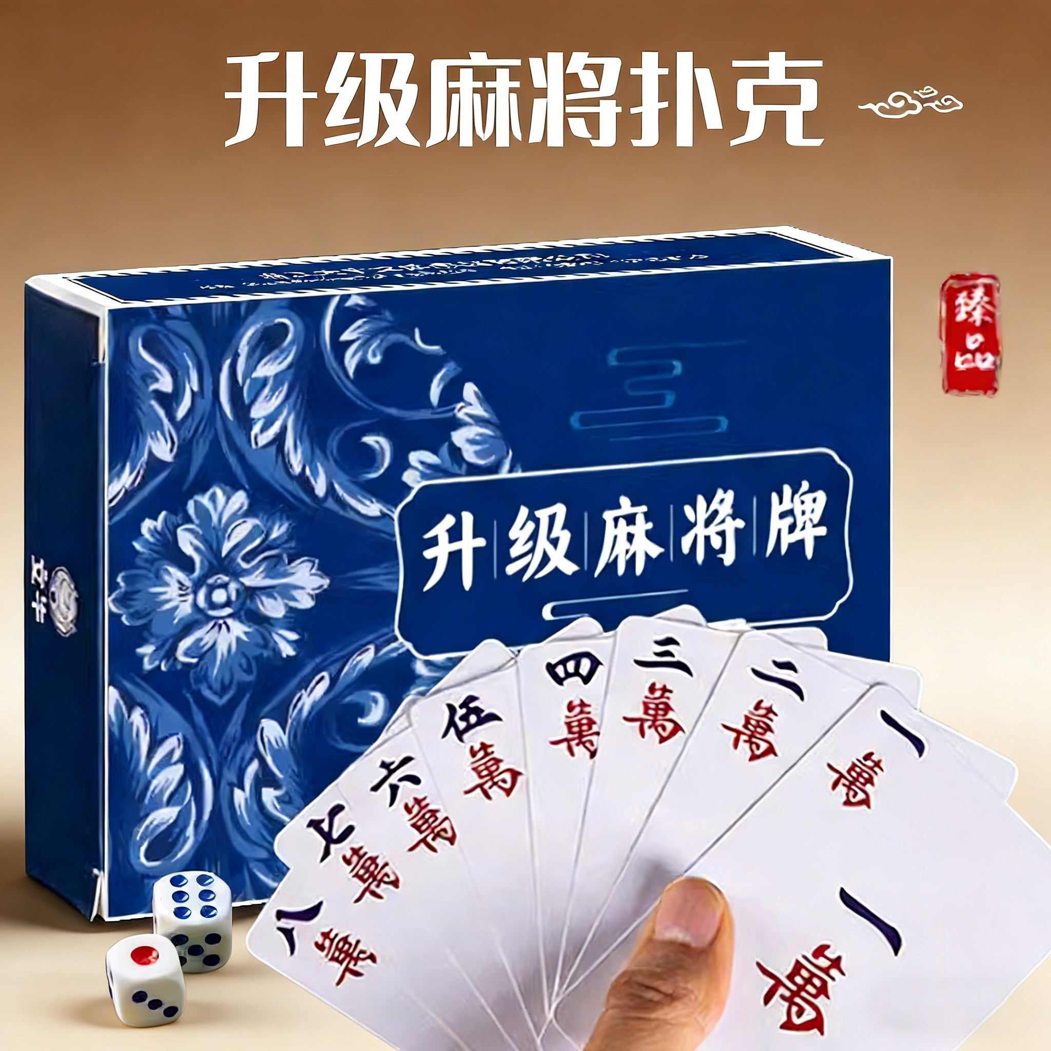 防水纸牌麻将牌扑克牌加厚塑料户外旅行便携麻将纸质家用迷你扑克