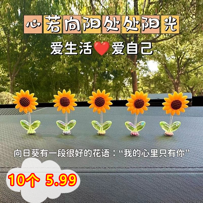 2024新款向日葵花朵车载摆件中控台摇头可爱花花车内装饰用品摆件