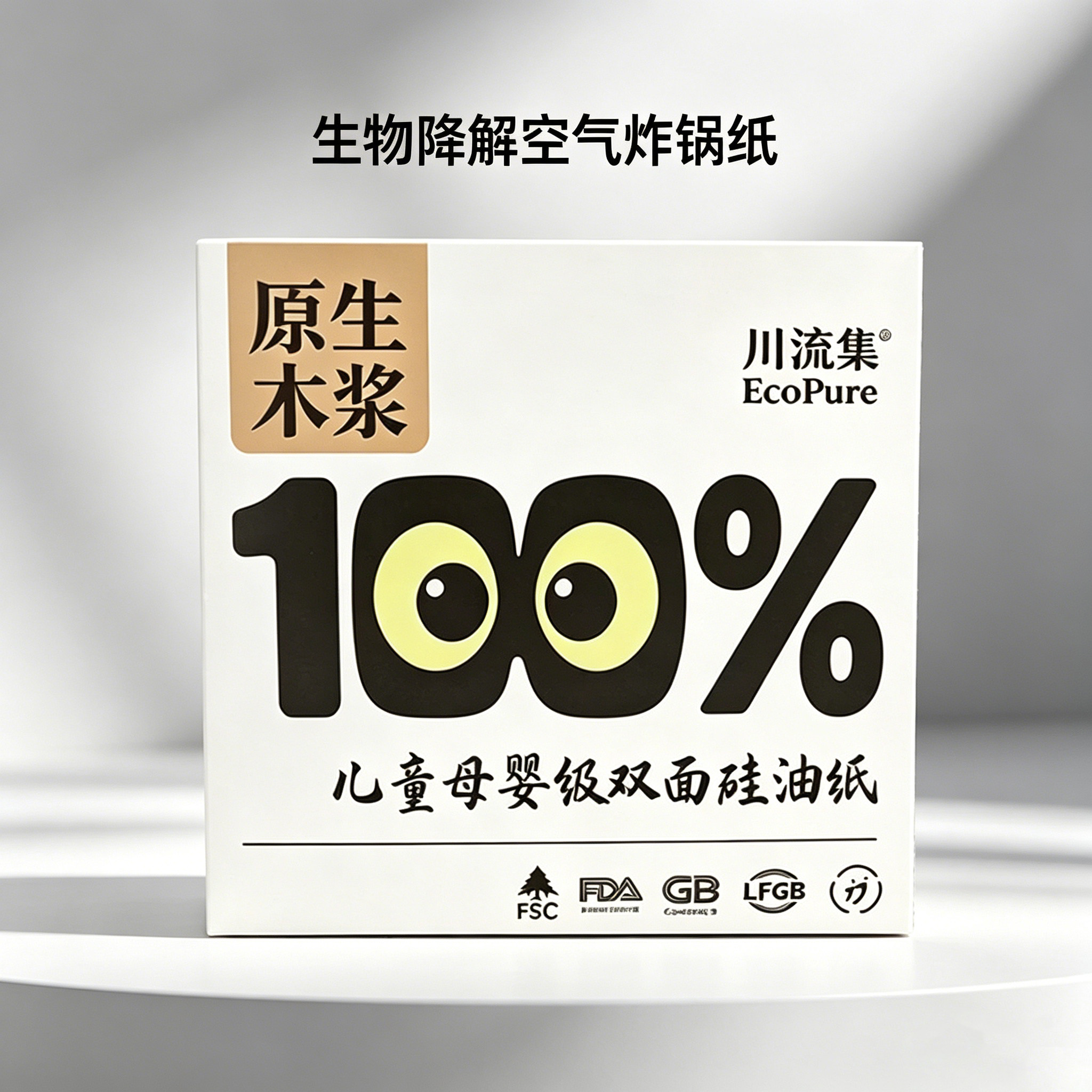 原生木浆空气炸锅专用纸加厚吸油纸烤箱烘焙硅油纸垫锡纸碗电炸锅