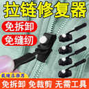 箱包衣服配件 拉链头修复神器万能替换拉链扣修复器可拆卸快速按装