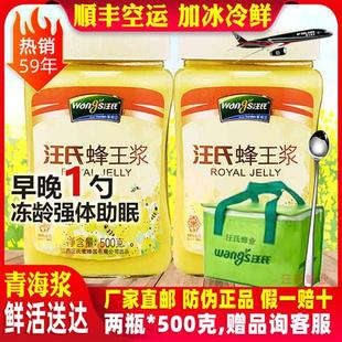 汪氏蜂王浆2瓶 500g送1蜂皇浆青海春浆鲜纯正天然野生旗舰店官方