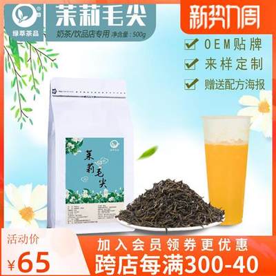 本宫的茶同款五窨翠芽高香茉莉毛尖奶茶店专用白毫茉莉绿商用茶底