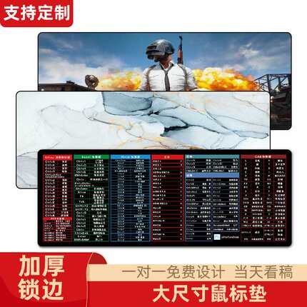 鼠标垫超大号电竞动漫游戏锁边护腕垫办公快捷键大全电脑桌垫