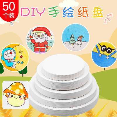 幼儿园创意手工diy彩色纸盘美术贴画一次性圆形7寸蛋糕盘子50个装