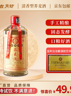 古月坊荞麦酒官方旗舰店53度乔麦酒清香型白酒纯粮食苦荞酒整箱装