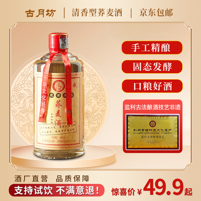古月坊荞麦酒官方旗舰店53度乔麦酒清香型白酒纯粮食苦荞酒整箱装