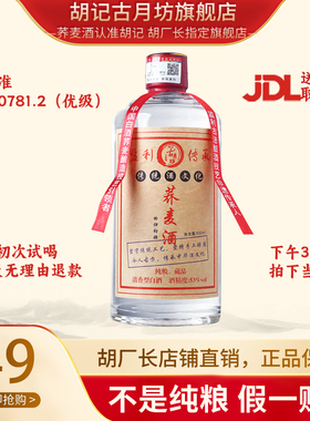 古月坊荞麦酒官方旗舰店53度乔麦酒清香型白酒纯粮食苦荞酒单瓶装