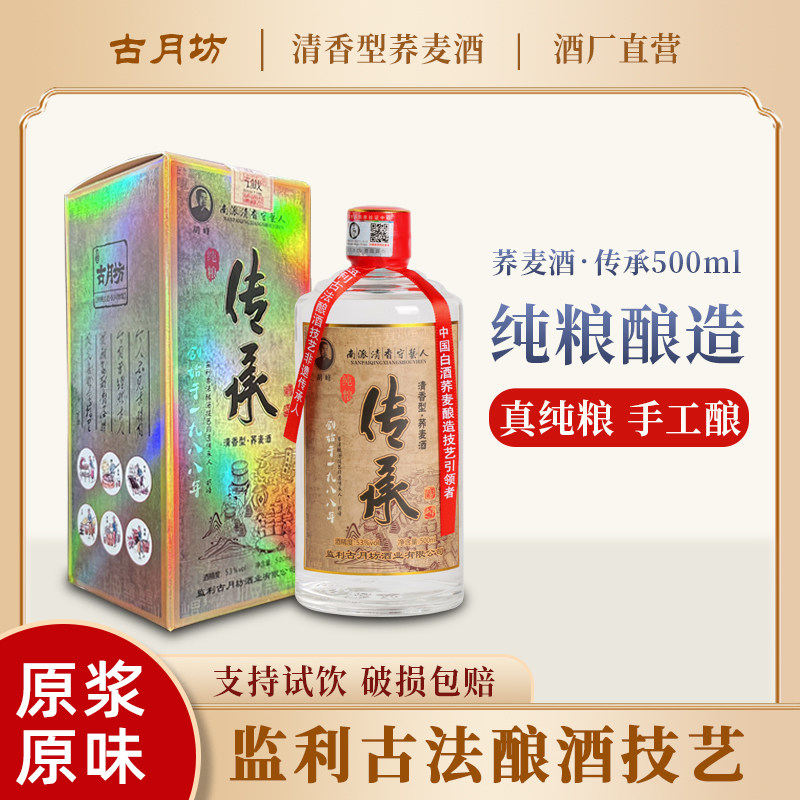 古月坊荞麦酒官方旗舰店53度乔麦酒清香型白酒纯粮食苦荞酒整箱装