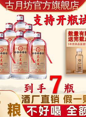 古月坊荞麦酒官方旗舰店53度清香型白酒纯粮食黑苦荞酒原浆乔麦洒