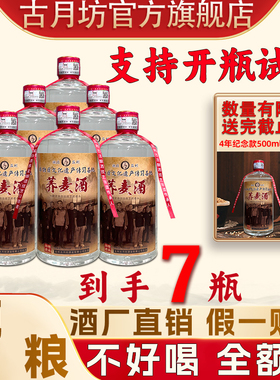 古月坊荞麦酒官方旗舰店53度乔麦酒清香型白酒纯粮食苦荞酒纪念款