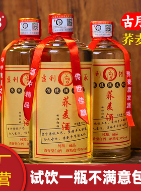 古月坊荞麦酒官方旗舰店53度乔麦酒清香型白酒纯粮食苦荞酒整箱装